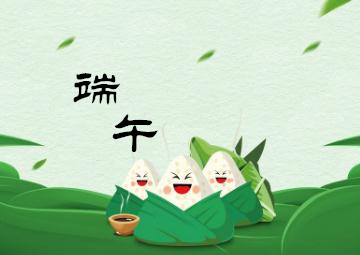 端午節(jié)，我們應(yīng)該干些什么呢？