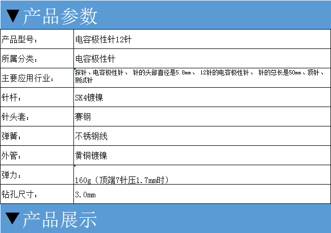 電容極性針12針，華榮華電容極性針廠家