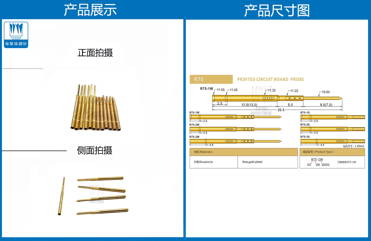 R75-3S，探針套管，華榮華測(cè)試針套管廠家