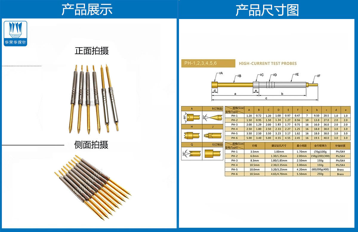 PH系列探針