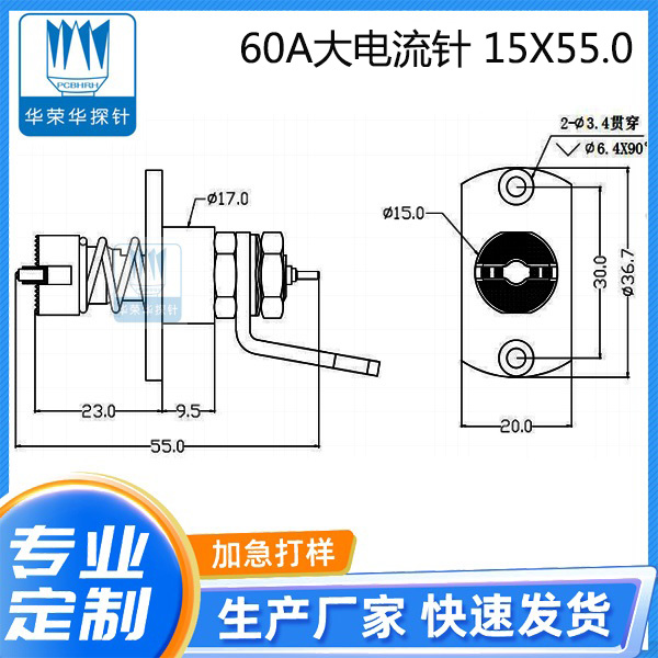 60A大電流針 15X55.0