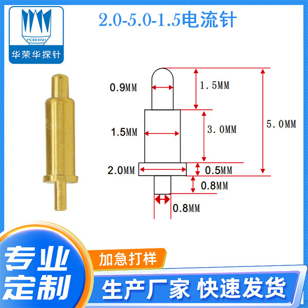 2.0-5.0-1.5電流針